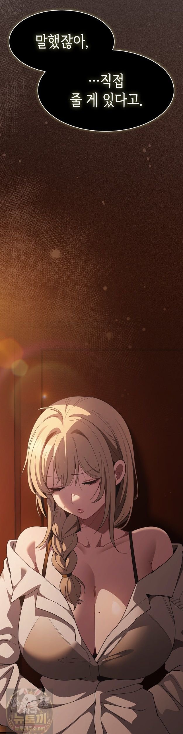 Believe! I Will Offer You My First Raw Chapter 49 - Page 28