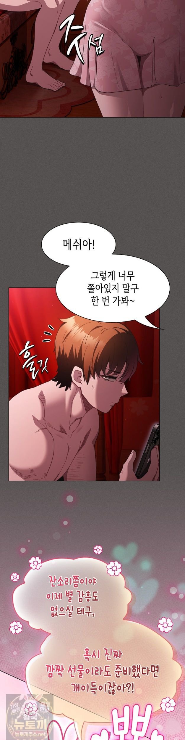 Believe! I Will Offer You My First Raw Chapter 49 - Page 3
