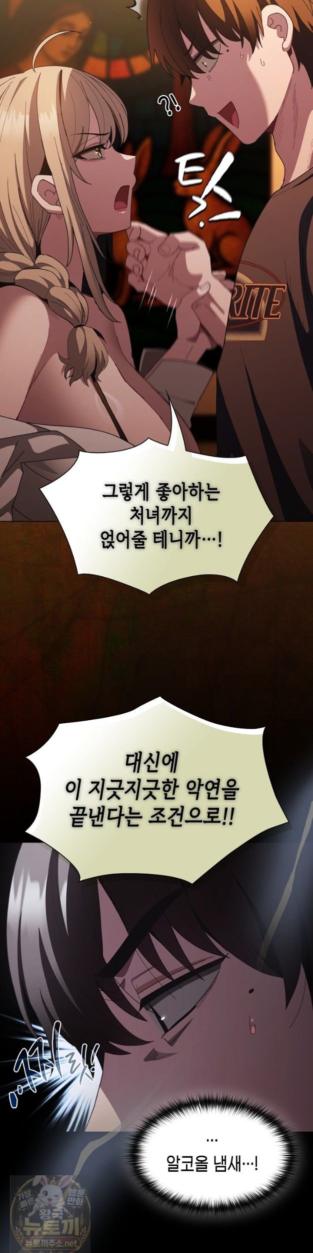 Believe! I Will Offer You My First Raw Chapter 49 - Page 31