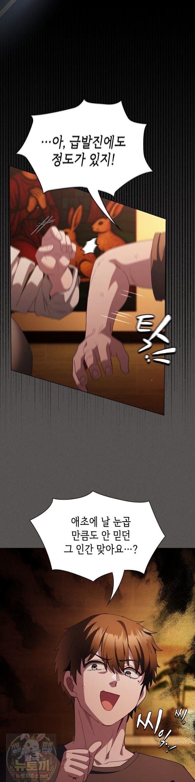 Believe! I Will Offer You My First Raw Chapter 49 - Page 32