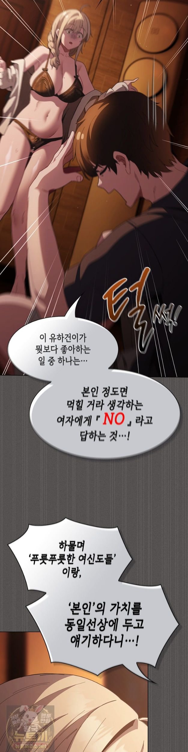 Believe! I Will Offer You My First Raw Chapter 49 - Page 39