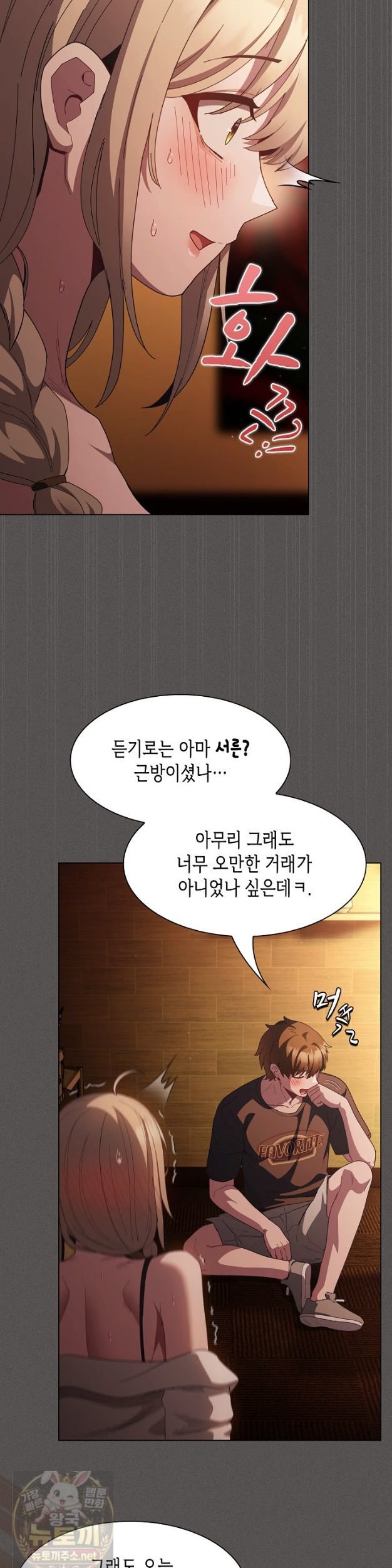 Believe! I Will Offer You My First Raw Chapter 49 - Page 40