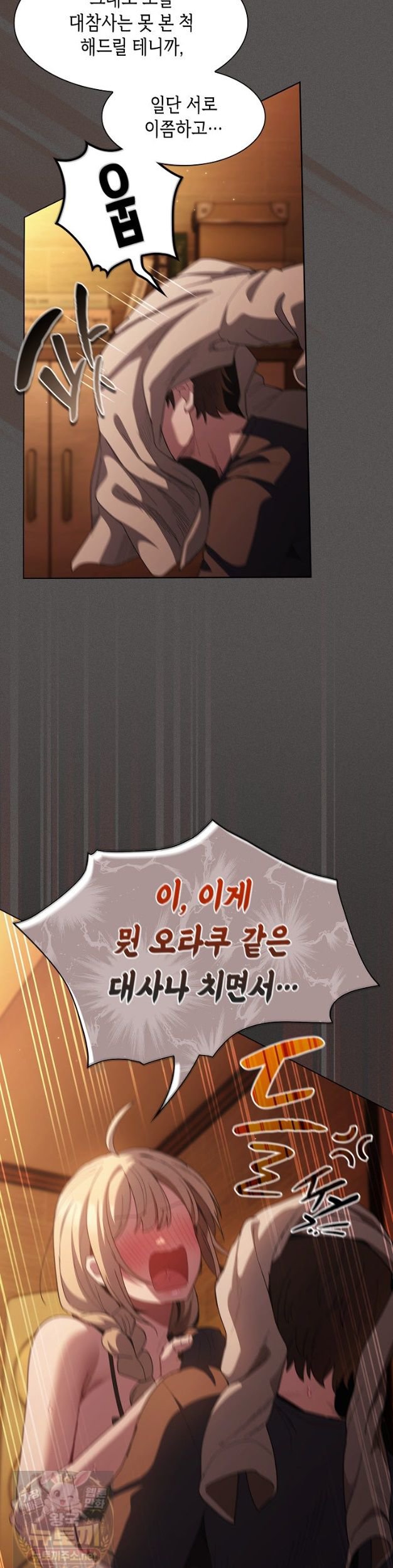 Believe! I Will Offer You My First Raw Chapter 49 - Page 41