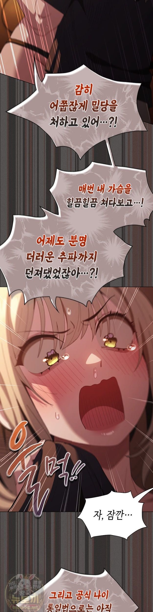 Believe! I Will Offer You My First Raw Chapter 49 - Page 42