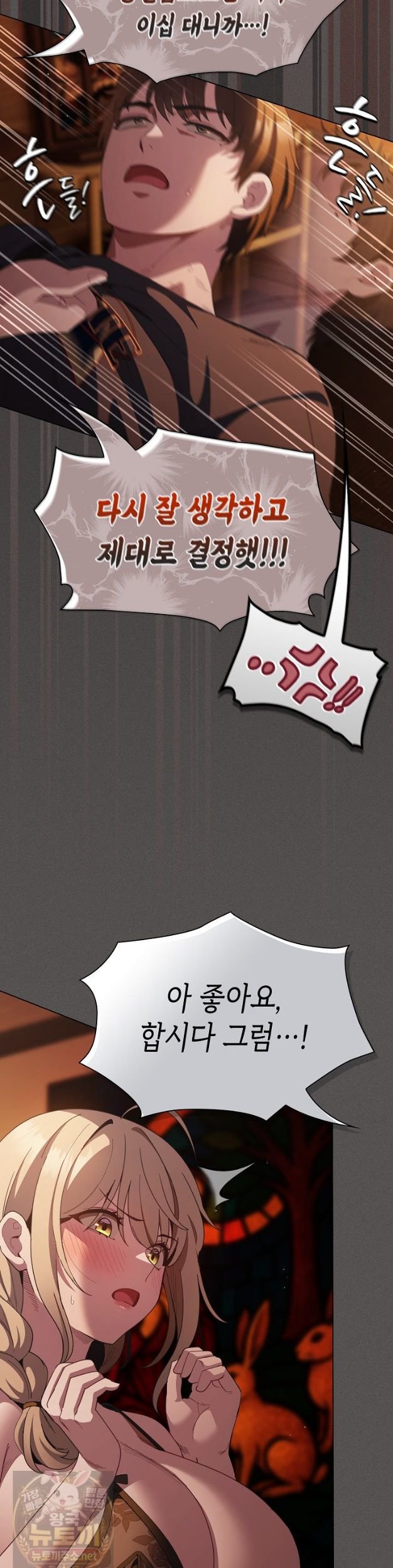 Believe! I Will Offer You My First Raw Chapter 49 - Page 43
