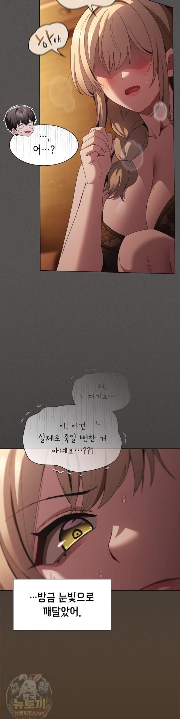 Believe! I Will Offer You My First Raw Chapter 49 - Page 47