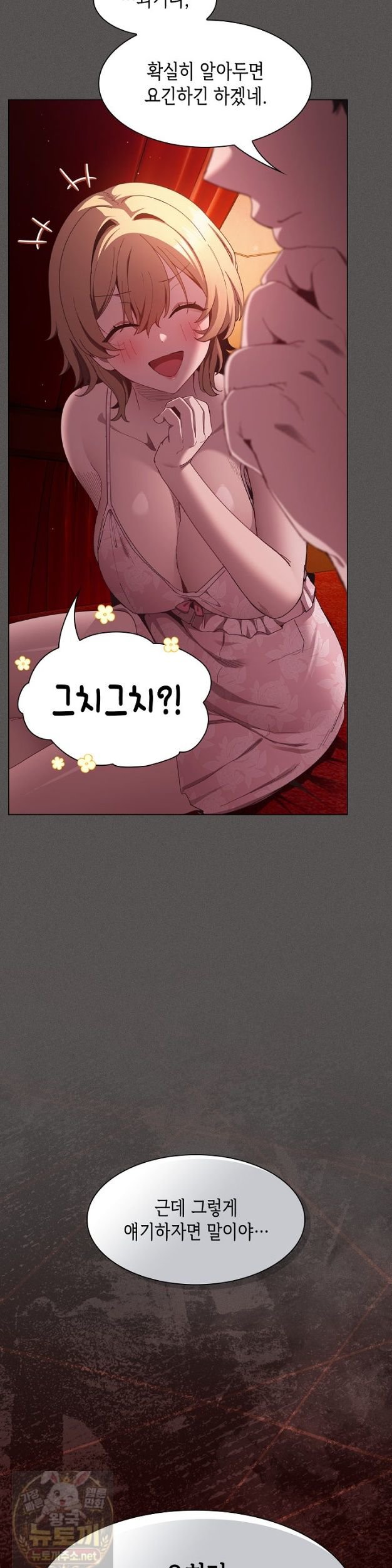 Believe! I Will Offer You My First Raw Chapter 49 - Page 7