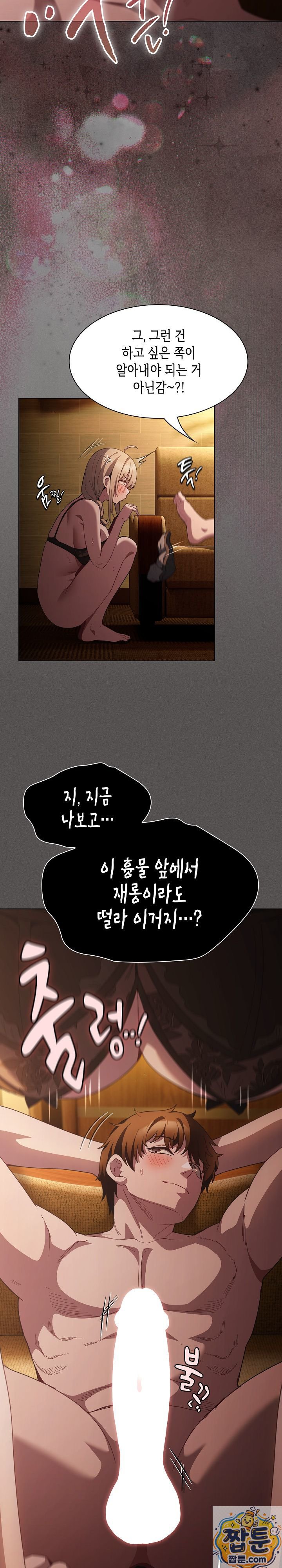 Believe! I Will Offer You My First Raw Chapter 50 - Page 18