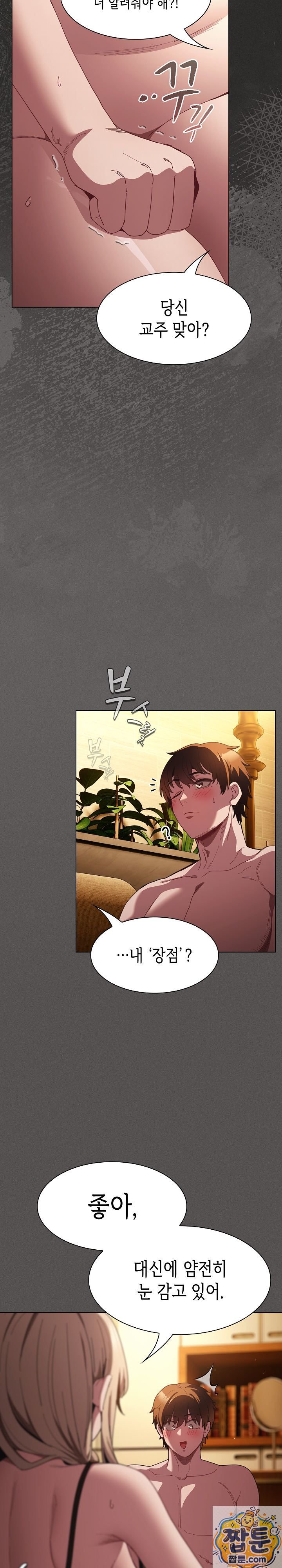 Believe! I Will Offer You My First Raw Chapter 50 - Page 25