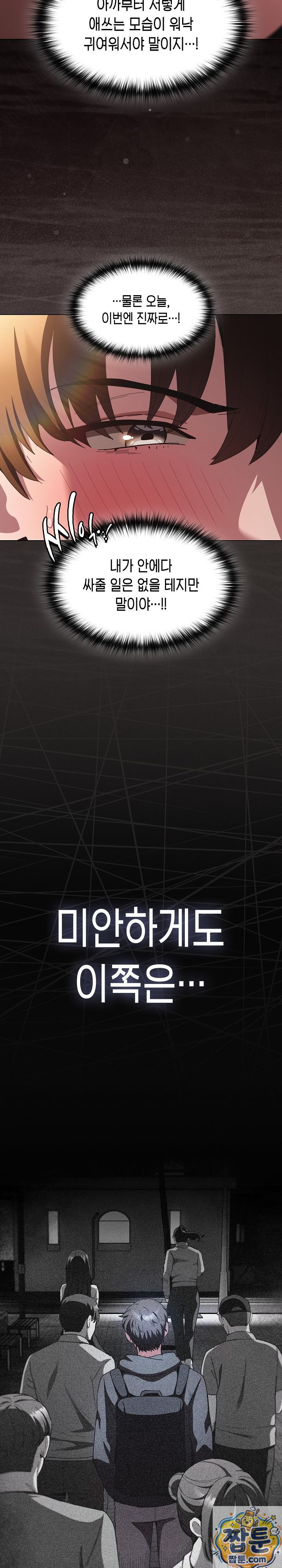 Believe! I Will Offer You My First Raw Chapter 50 - Page 27