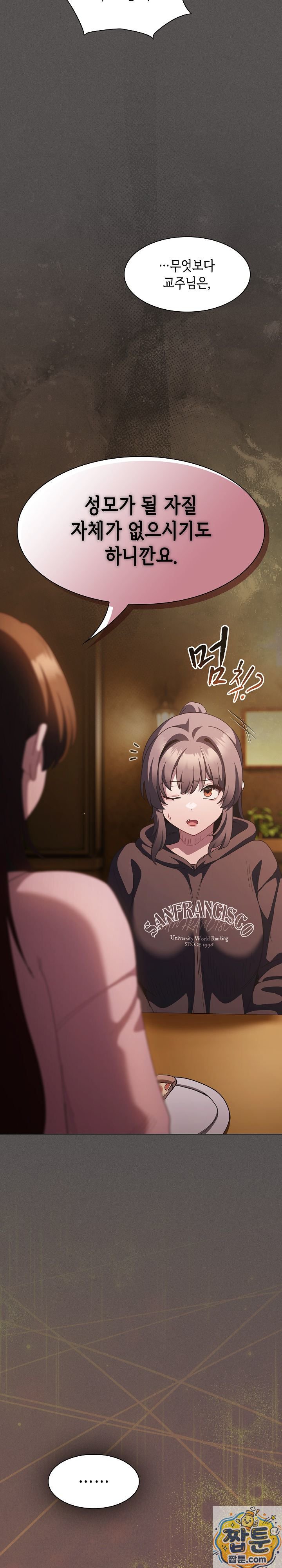 Believe! I Will Offer You My First Raw Chapter 50 - Page 6