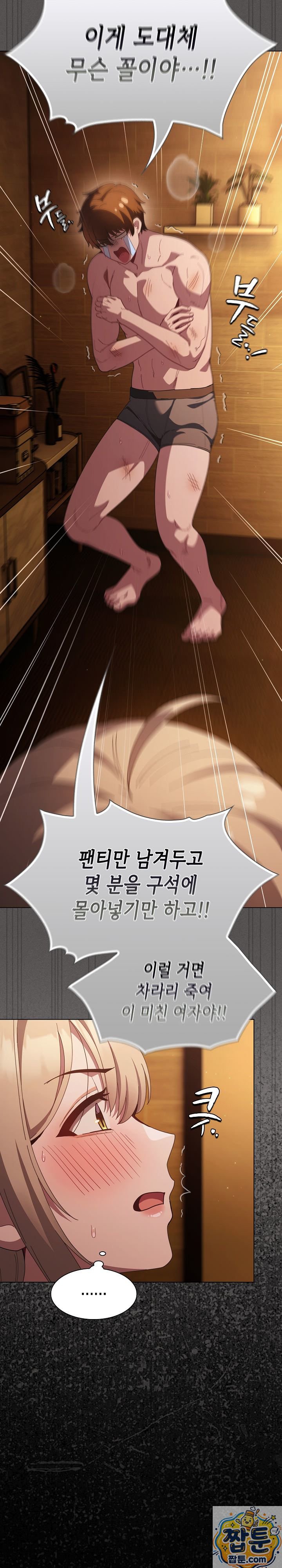 Believe! I Will Offer You My First Raw Chapter 50 - Page 9