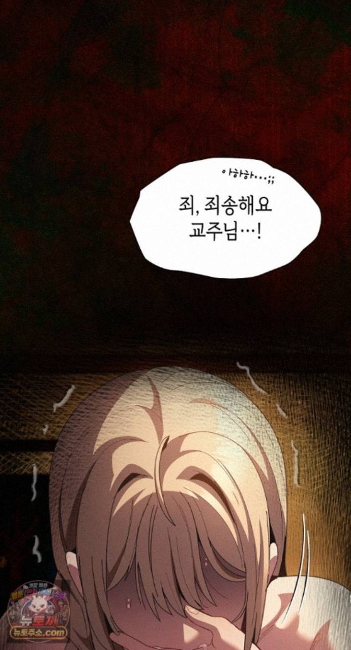 Believe! I Will Offer You My First Raw Chapter 51 - Page 102