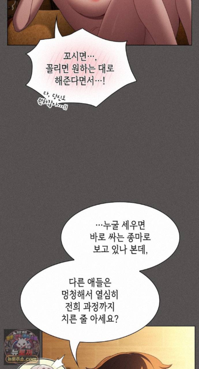 Believe! I Will Offer You My First Raw Chapter 51 - Page 13