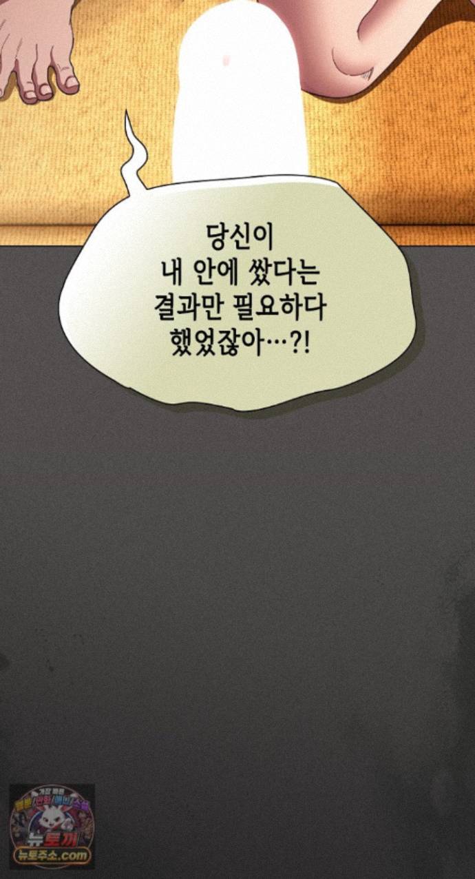Believe! I Will Offer You My First Raw Chapter 51 - Page 16