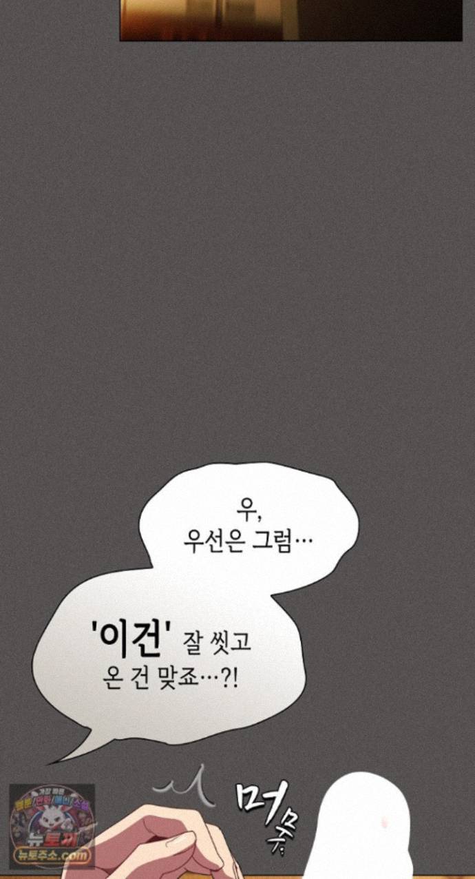 Believe! I Will Offer You My First Raw Chapter 51 - Page 31