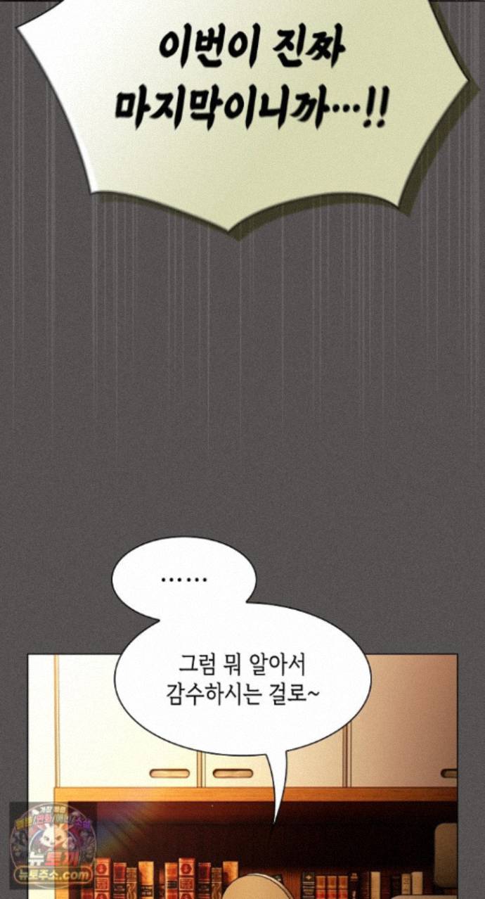 Believe! I Will Offer You My First Raw Chapter 51 - Page 35