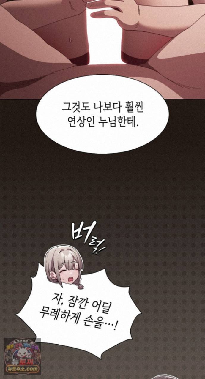 Believe! I Will Offer You My First Raw Chapter 51 - Page 43