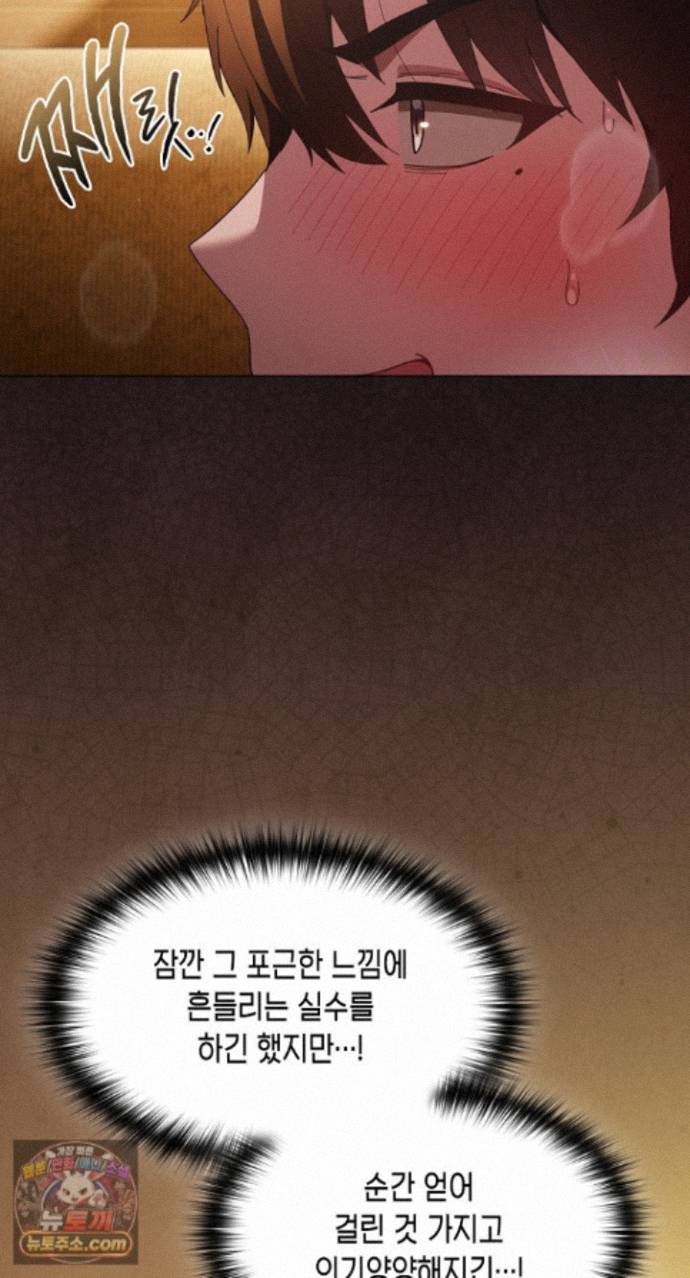 Believe! I Will Offer You My First Raw Chapter 51 - Page 5