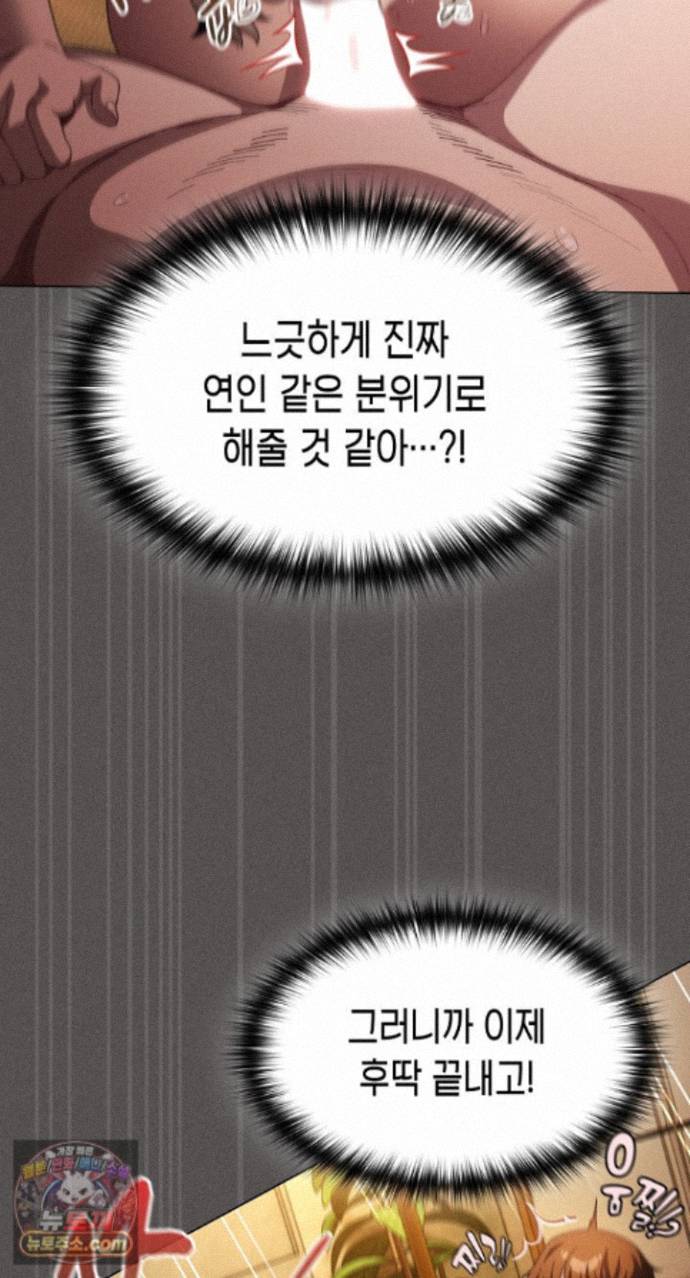 Believe! I Will Offer You My First Raw Chapter 51 - Page 57