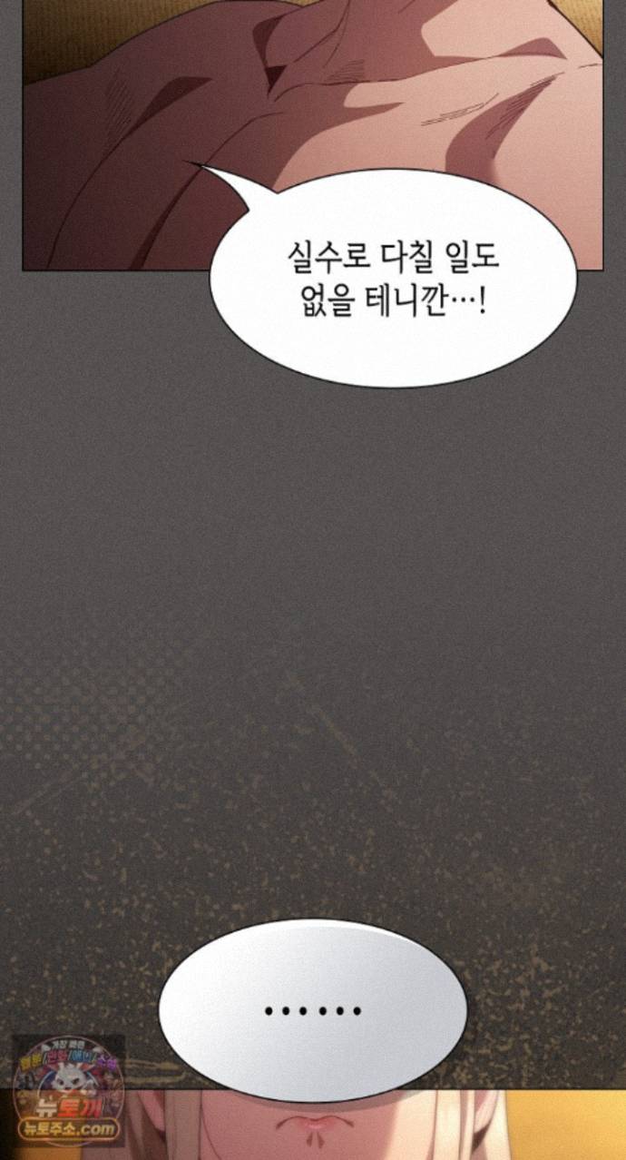 Believe! I Will Offer You My First Raw Chapter 51 - Page 71