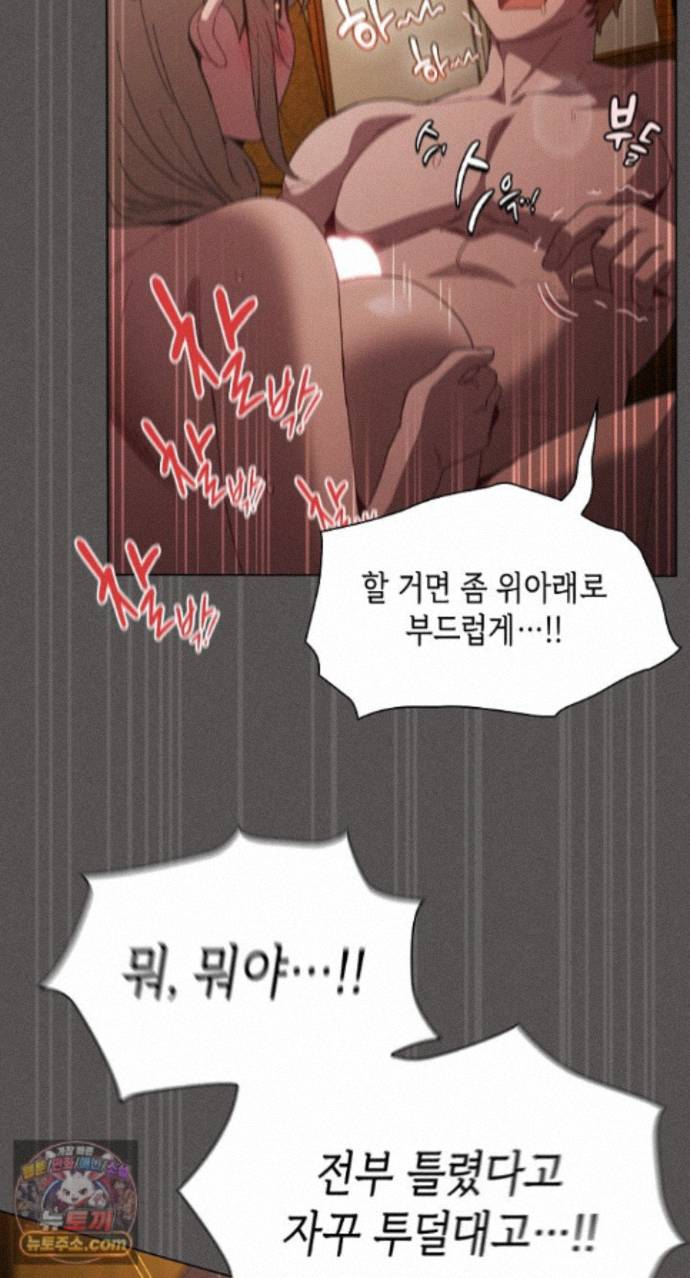 Believe! I Will Offer You My First Raw Chapter 51 - Page 77