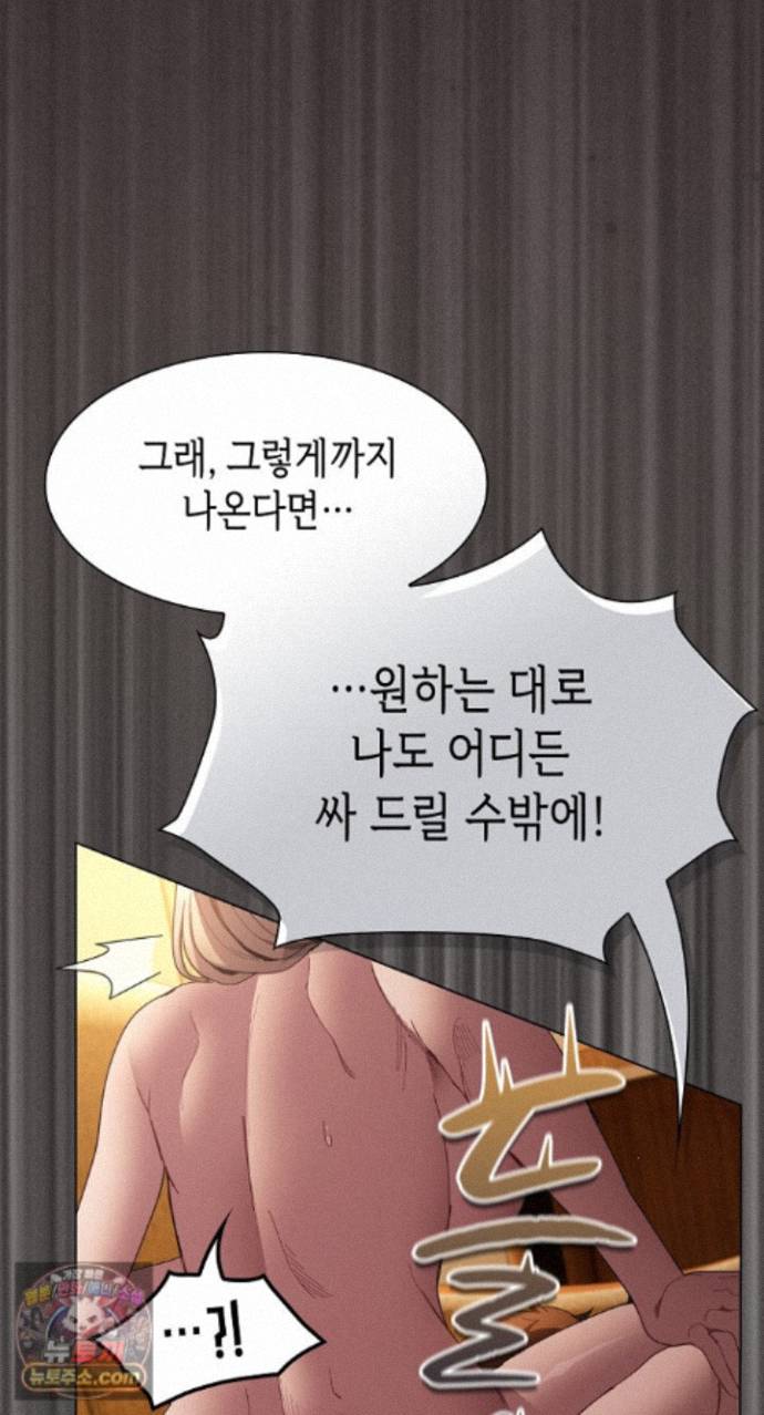 Believe! I Will Offer You My First Raw Chapter 51 - Page 8