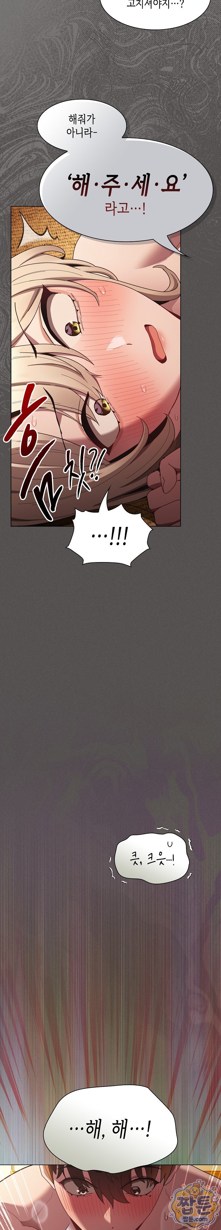 Believe! I Will Offer You My First Raw Chapter 52 - Page 5