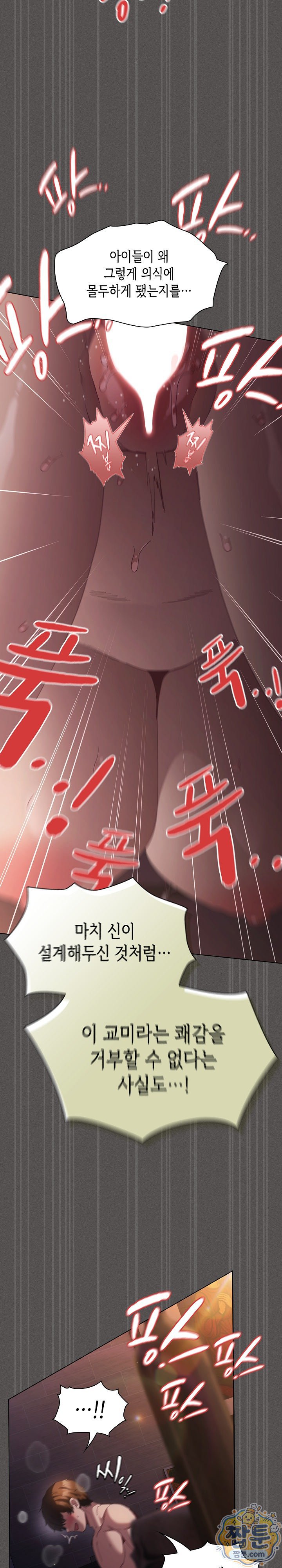 Believe! I Will Offer You My First Raw Chapter 53 - Page 26