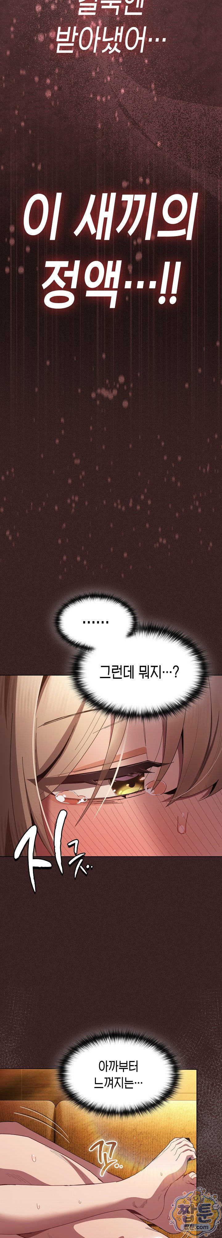 Believe! I Will Offer You My First Raw Chapter 53 - Page 3
