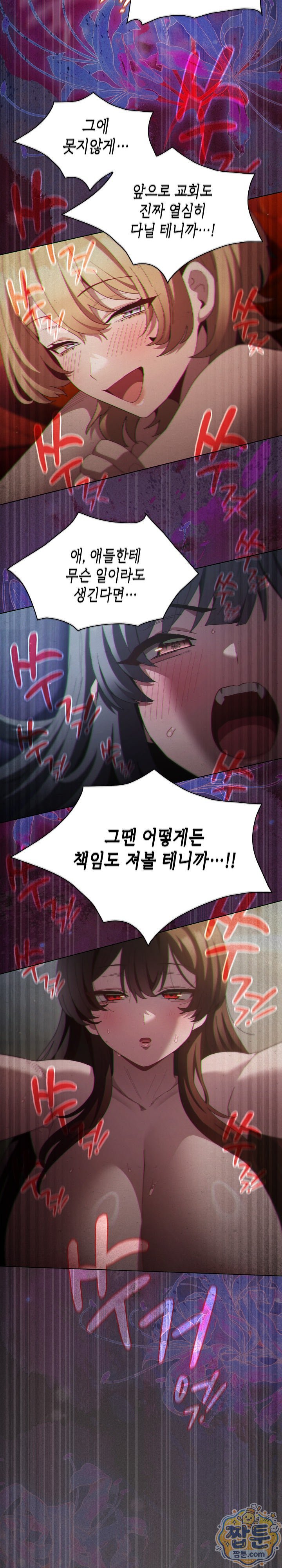 Believe! I Will Offer You My First Raw Chapter 53 - Page 31