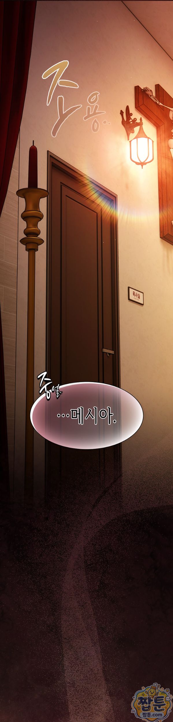 Believe! I Will Offer You My First Raw Chapter 54 - Page 15