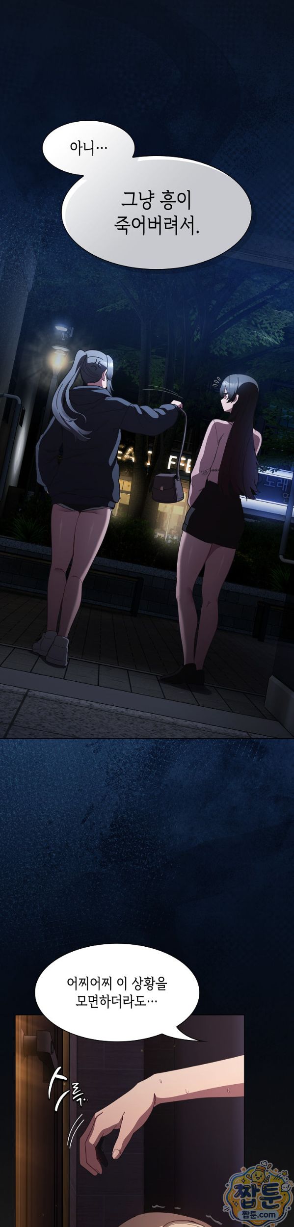 Believe! I Will Offer You My First Raw Chapter 54 - Page 19