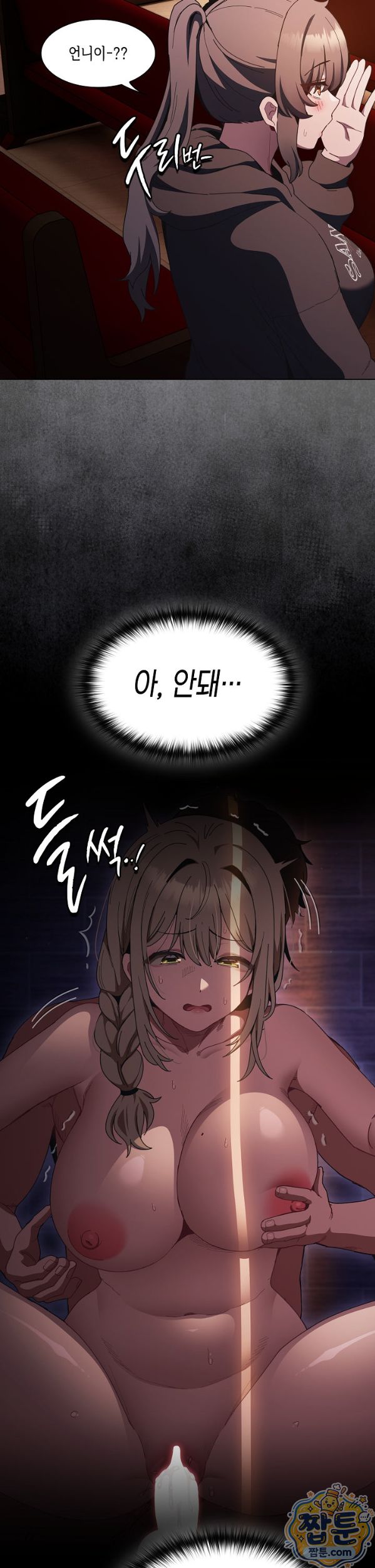 Believe! I Will Offer You My First Raw Chapter 54 - Page 2