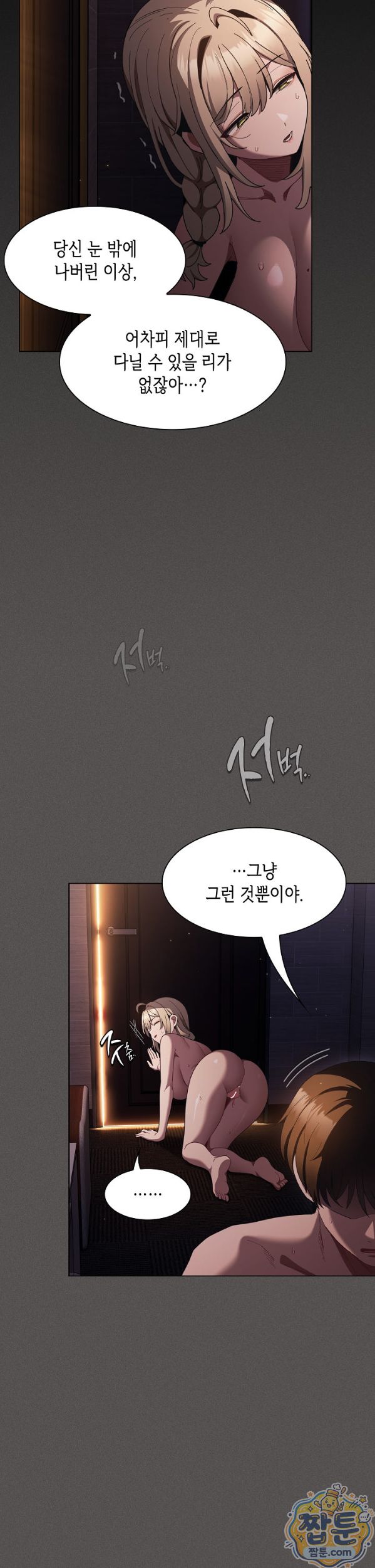 Believe! I Will Offer You My First Raw Chapter 54 - Page 20