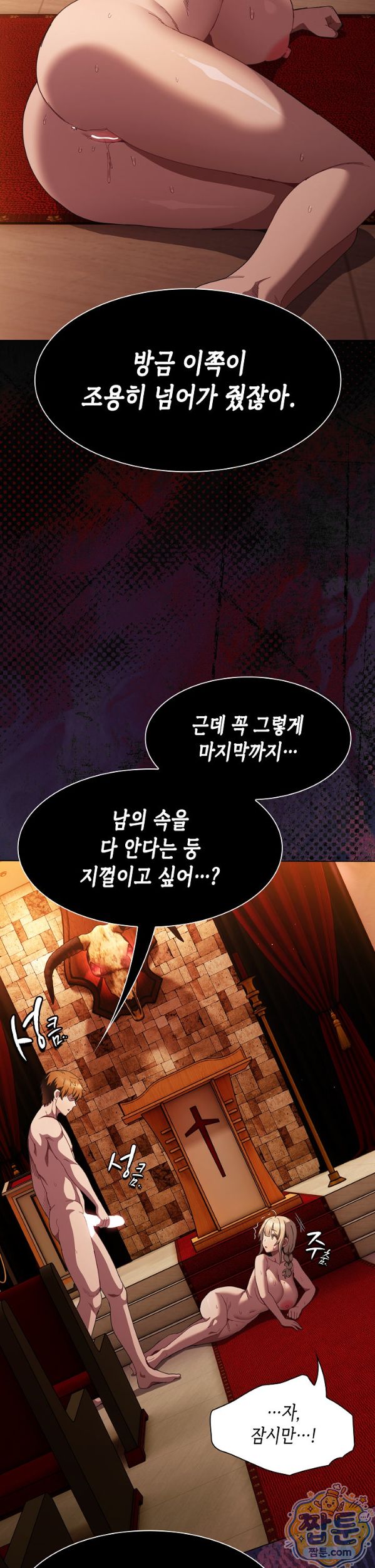 Believe! I Will Offer You My First Raw Chapter 54 - Page 25