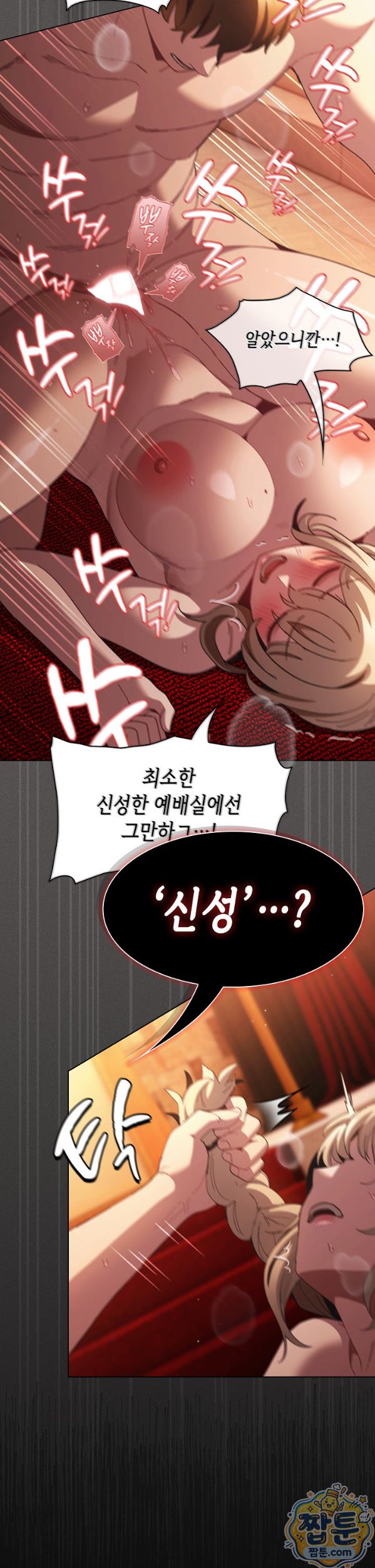 Believe! I Will Offer You My First Raw Chapter 54 - Page 28