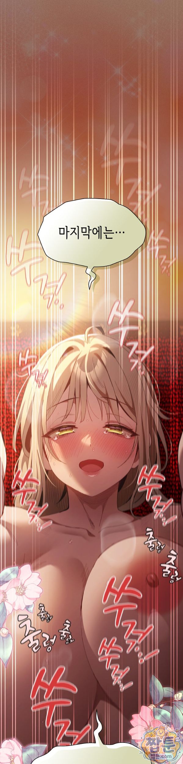 Believe! I Will Offer You My First Raw Chapter 54 - Page 46