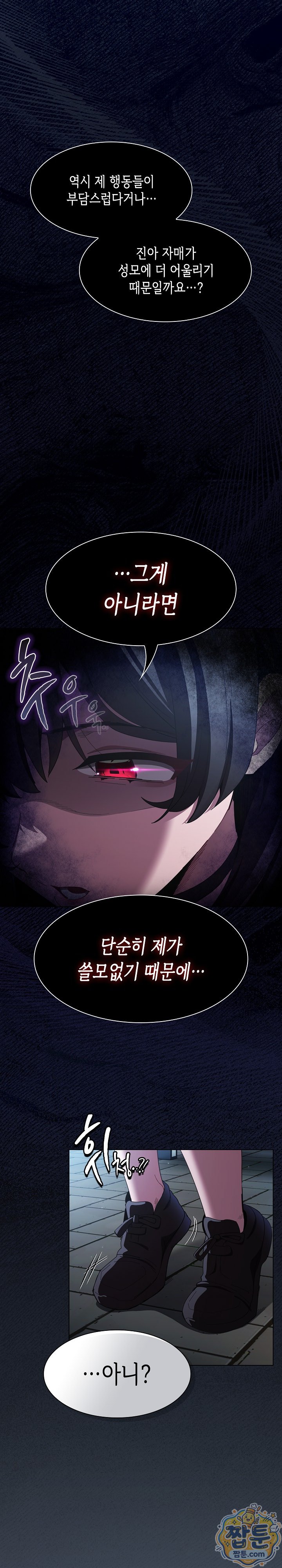 Believe! I Will Offer You My First Raw Chapter 55 - Page 11