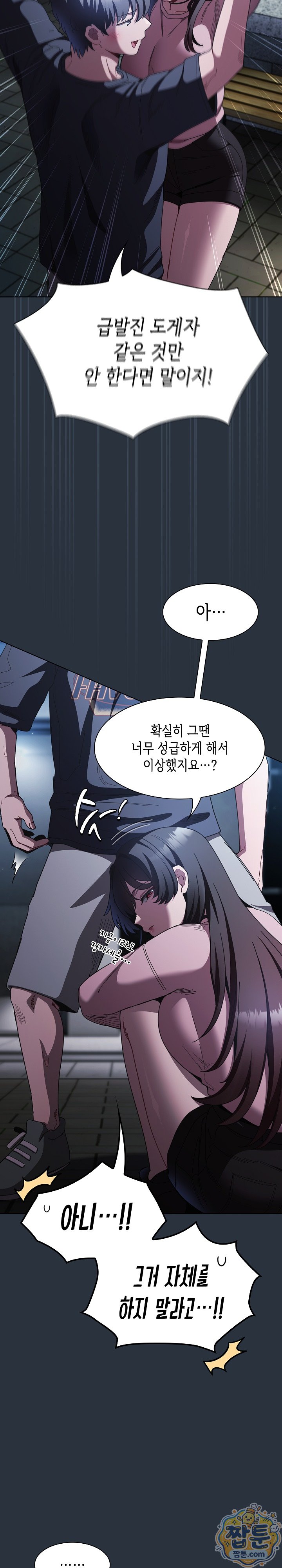 Believe! I Will Offer You My First Raw Chapter 55 - Page 19