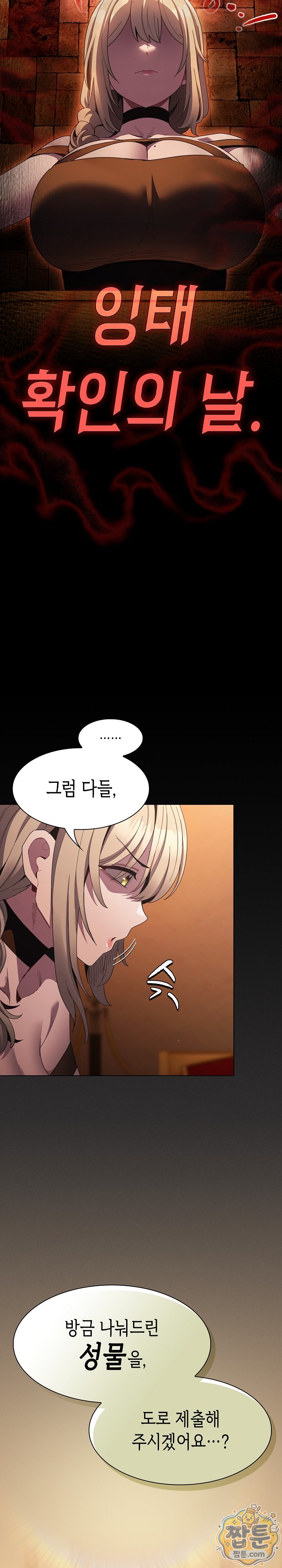 Believe! I Will Offer You My First Raw Chapter 55 - Page 25