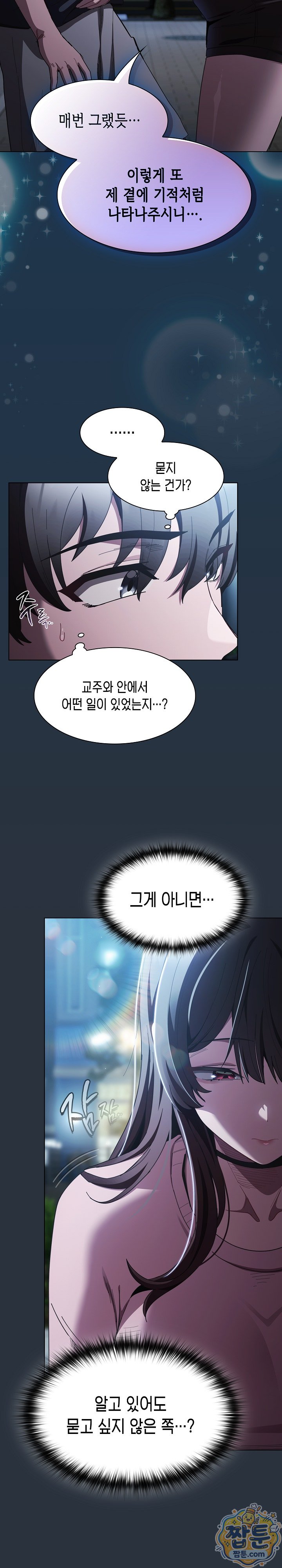 Believe! I Will Offer You My First Raw Chapter 55 - Page 9