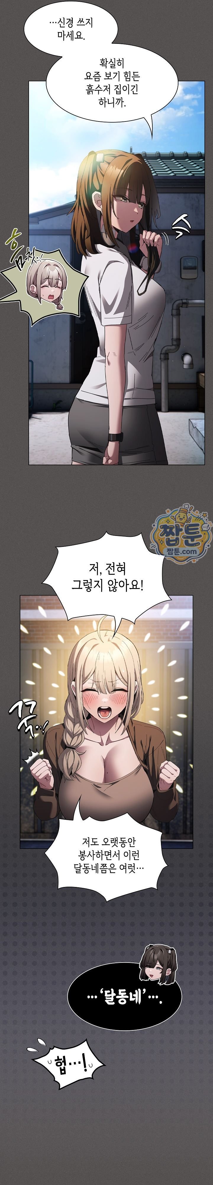 Believe! I Will Offer You My First Raw Chapter 57 - Page 13