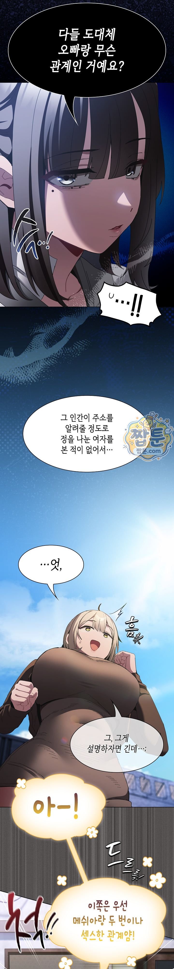 Believe! I Will Offer You My First Raw Chapter 57 - Page 15
