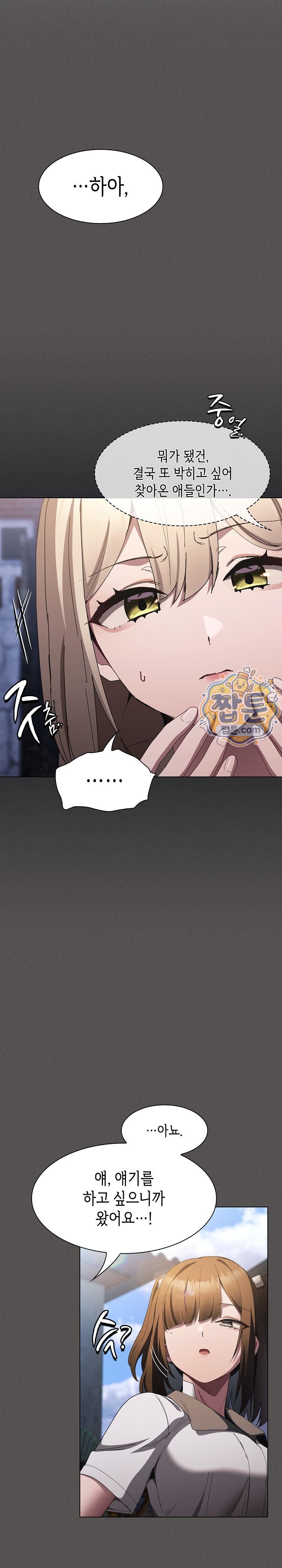 Believe! I Will Offer You My First Raw Chapter 57 - Page 17