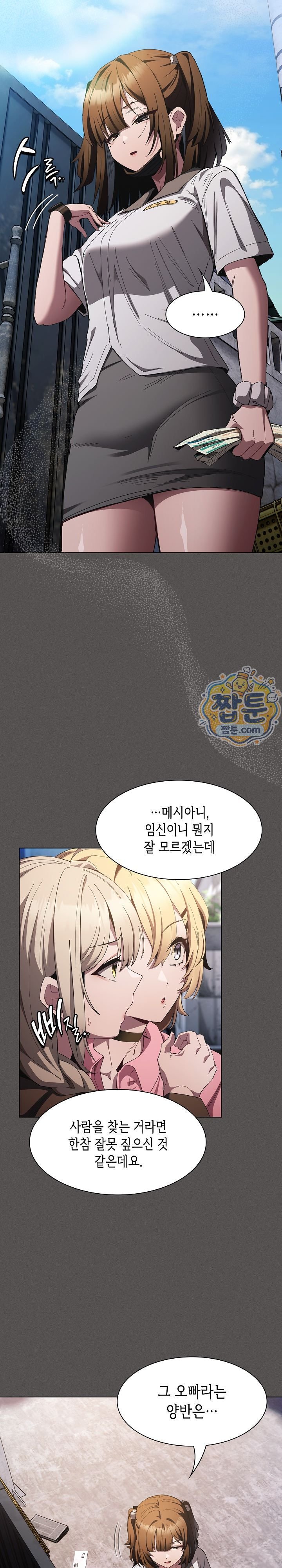 Believe! I Will Offer You My First Raw Chapter 57 - Page 2