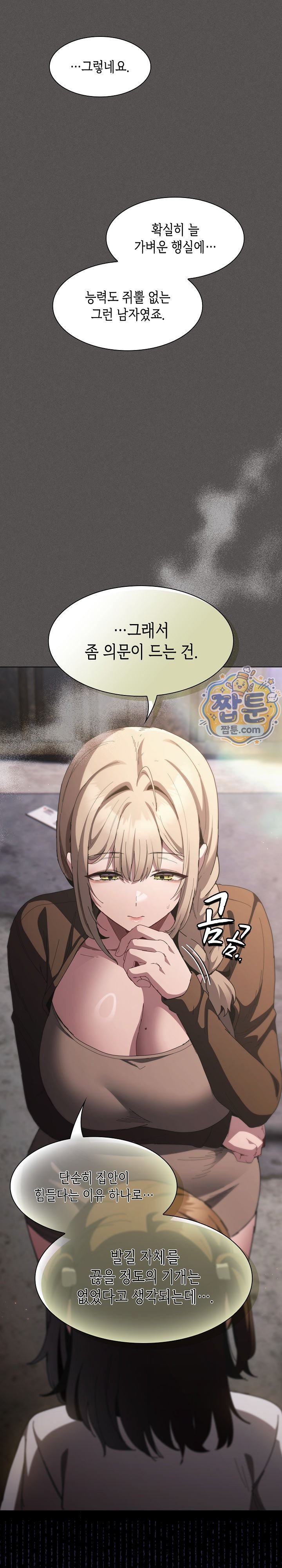 Believe! I Will Offer You My First Raw Chapter 57 - Page 21