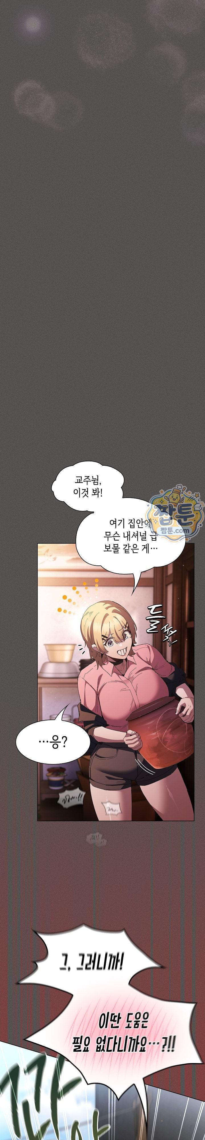 Believe! I Will Offer You My First Raw Chapter 57 - Page 26