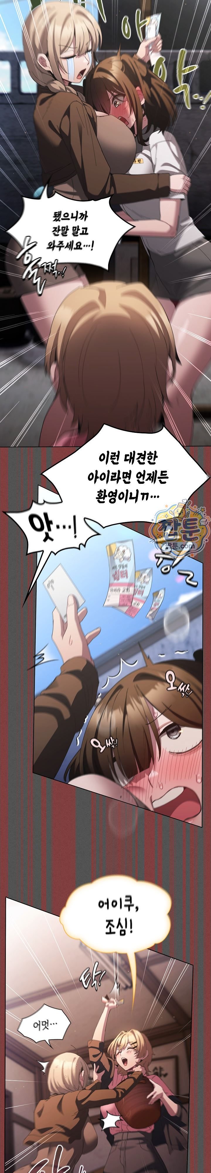 Believe! I Will Offer You My First Raw Chapter 57 - Page 27