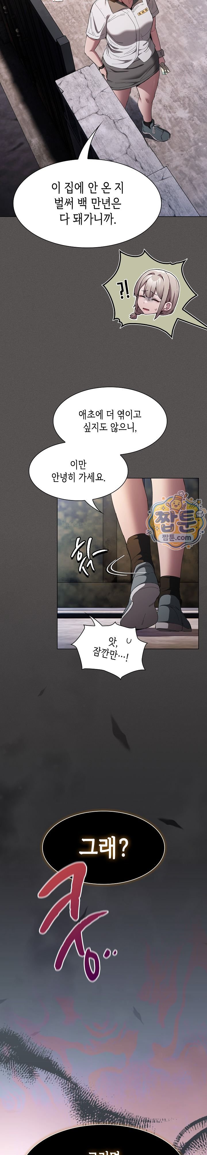 Believe! I Will Offer You My First Raw Chapter 57 - Page 3